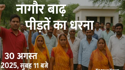 nagaur-badh-pidit-dharna