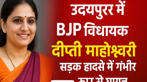 udaipur-bjp-mla-deepti-maheshwari-accident