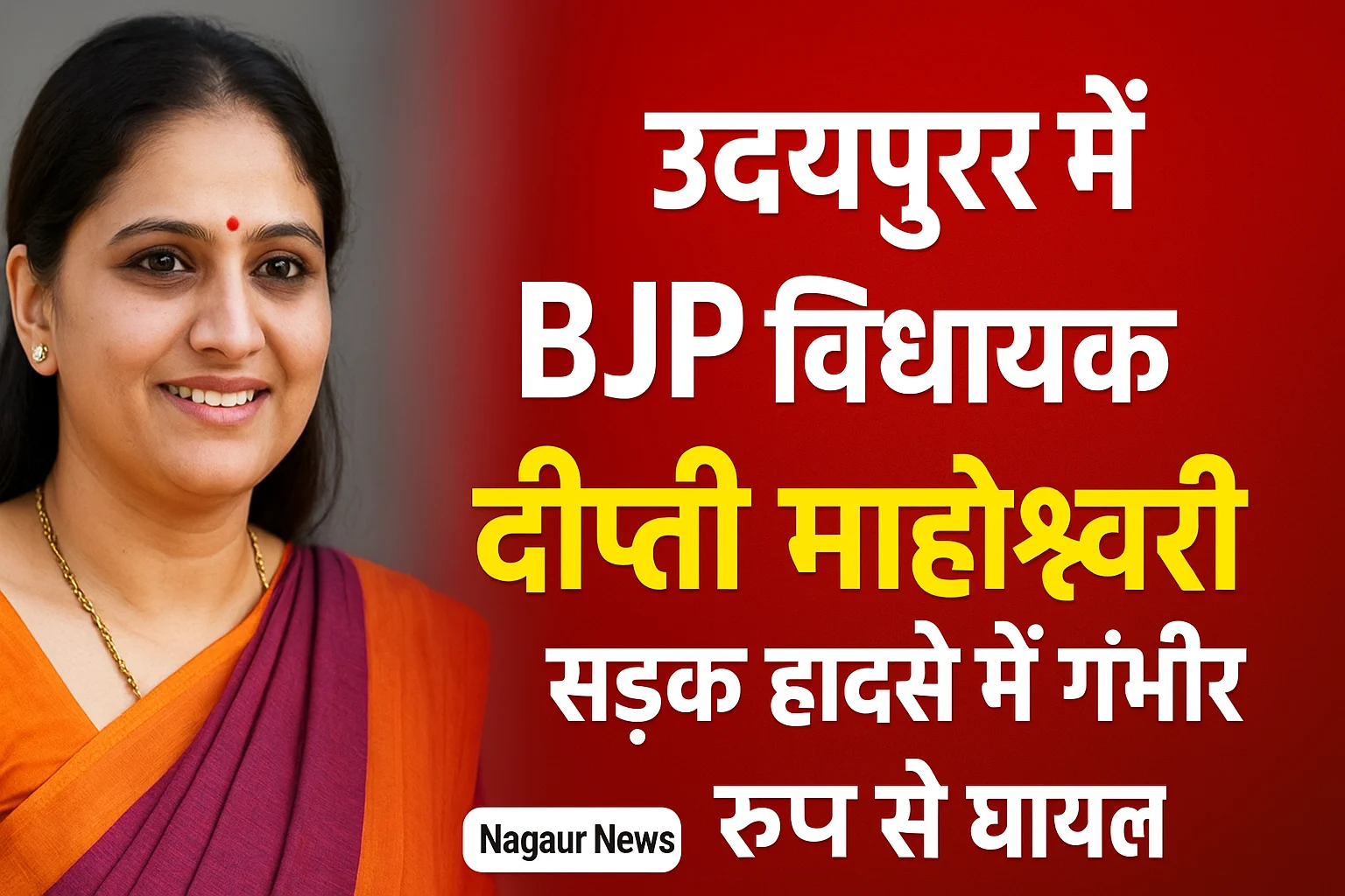 उदयपुर सड़क हादसा