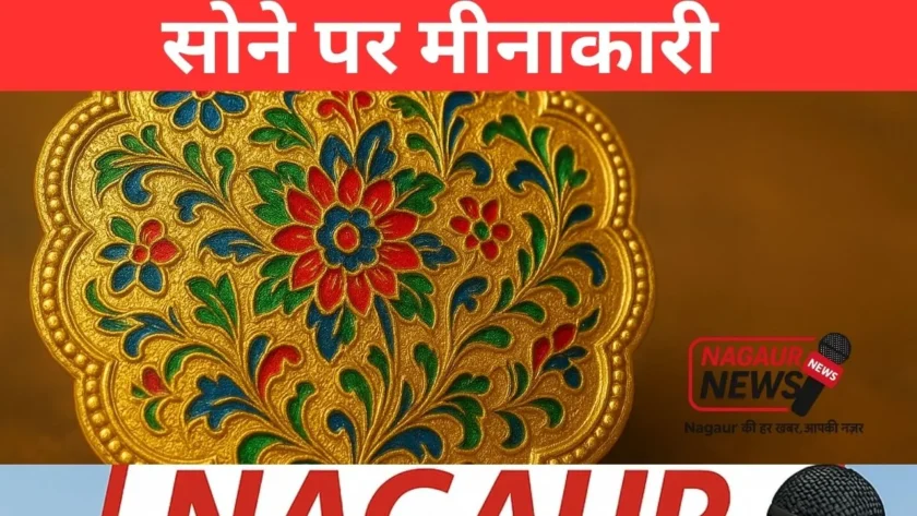 सोने पर मीनाकारी