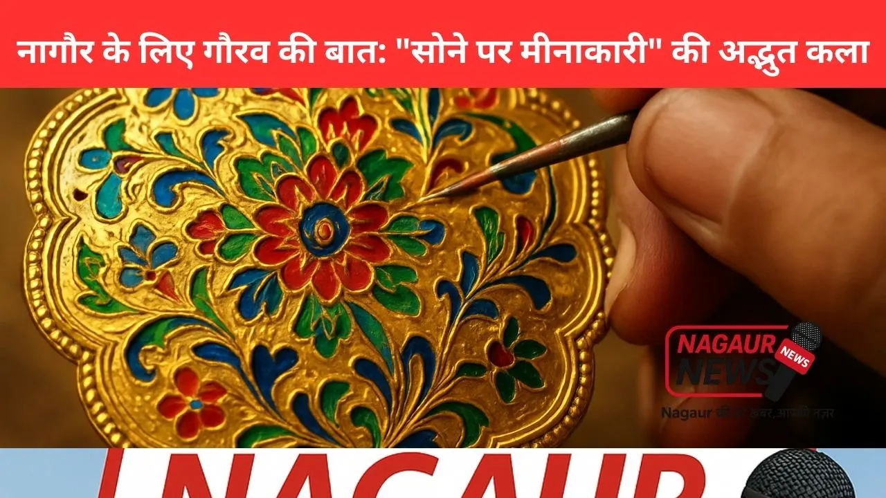 सोने पर मीनाकारी