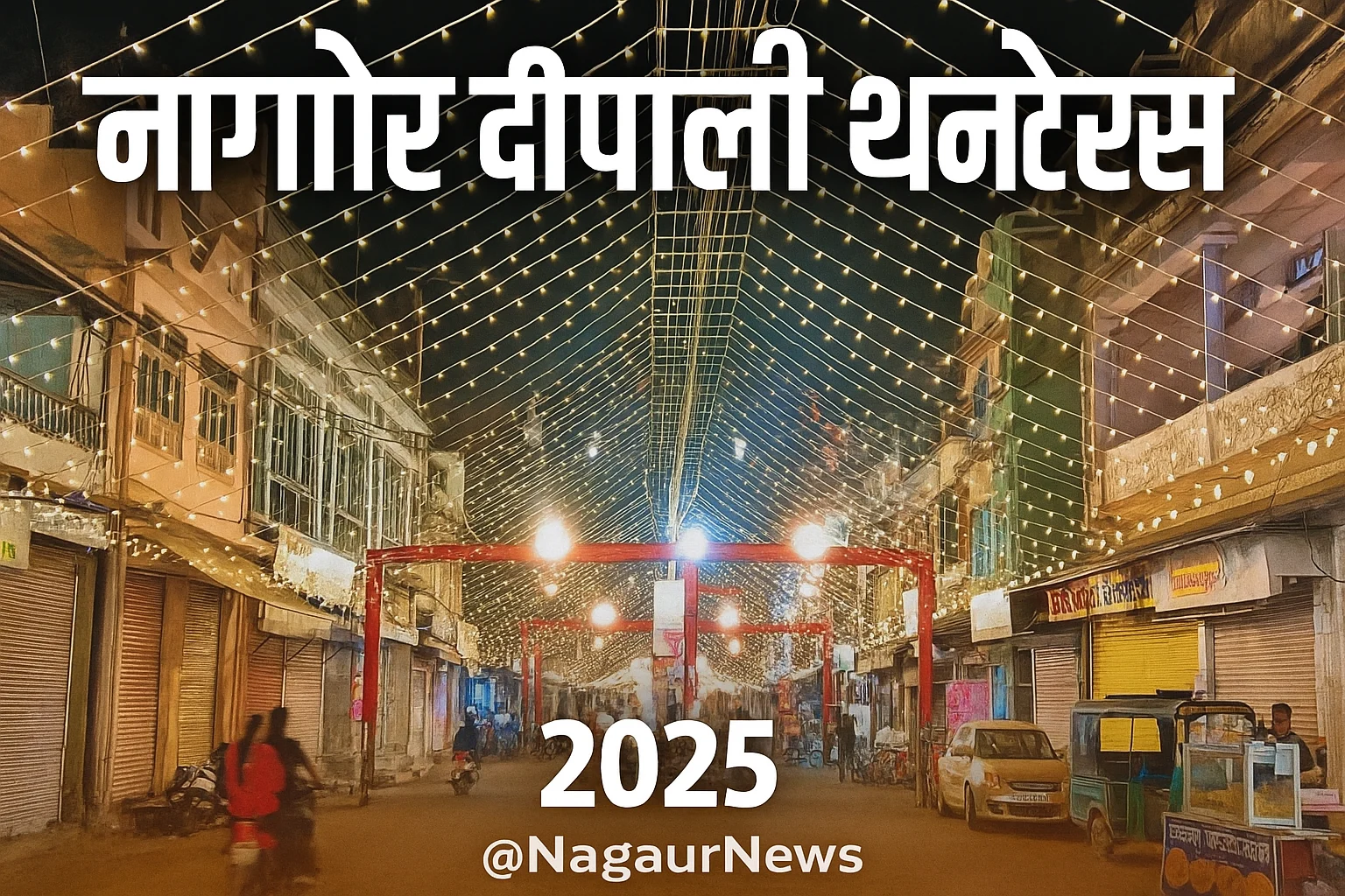 nagaur-diwali-dhanteras-2025
