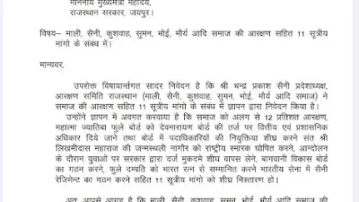 माली-सैनी समाज की 11 सूत्रीय मांगें: नागौर BJP का CM को ज्ञापन | Nagaur News