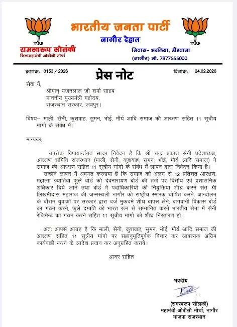 माली सैनी समाज 11 सूत्रीय मांगों का ज्ञापन दस्तावेज - क्रमांक 0153/2026 - Nagaur News
