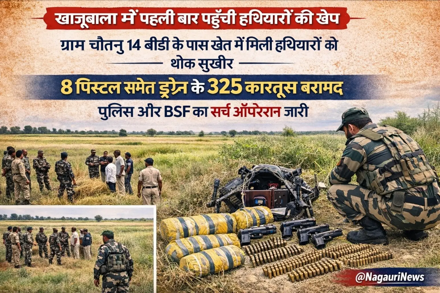 नागौर पत्रिका आज का समाचार में खाजूवाला बॉर्डर पर BSF और पुलिस द्वारा ड्रोन से भेजे गए हथियार और कारतूस बरामद करते हुए