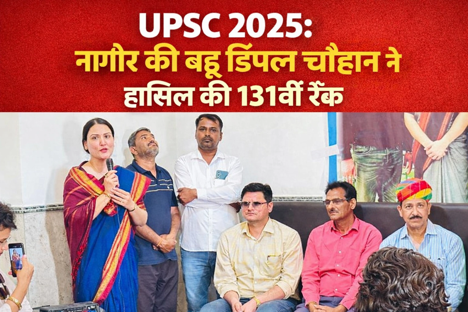 UPSC 2025 में नागौर के सोमणा गांव की डिंपल चौहान ने 131वीं रैंक हासिल की, डेह में स्वागत समारोह के दौरान संबोधित करती हुई