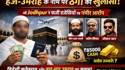 📰 हज-उमराह के नाम पर ठगी का बड़ा नेटवर्क? Jodhpur से जुड़े कई नाम सामने, जांच की मांग तेज