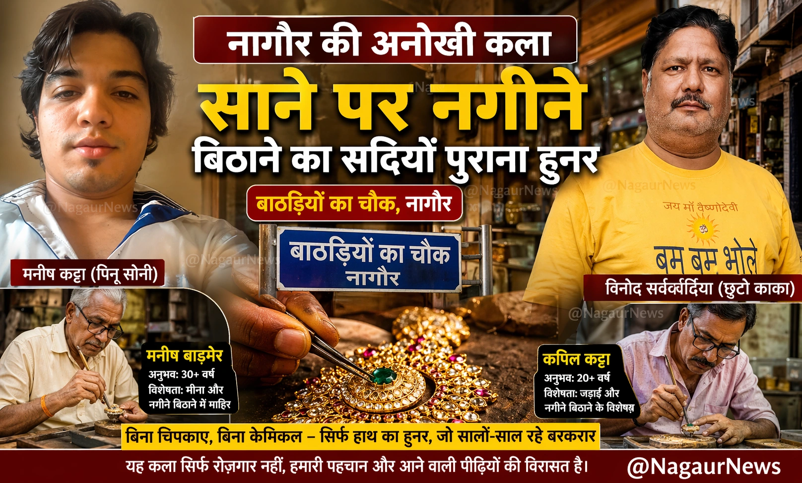 नागौर के बाठड़ियों का चौक में साने पर नगीने बिठाते कारीगर